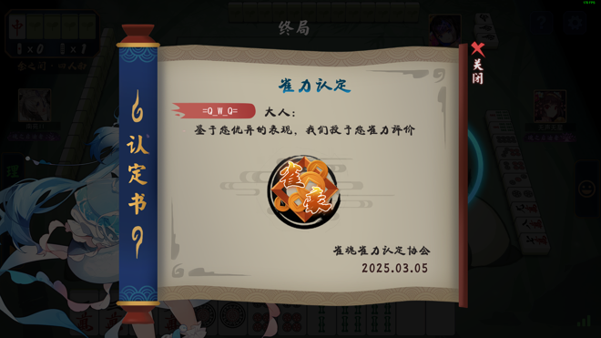 雀豪升段认定书